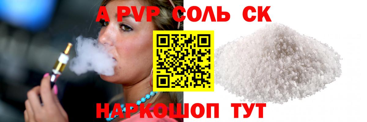 Alpha-PVP Соль  A PVP Crystall  Ирбит  Вход с VPN 