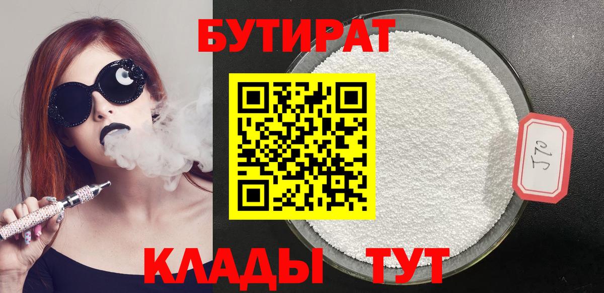 БУТИРАТ BDO  БУТИРАТ  Ирбит  Вход с VPN 