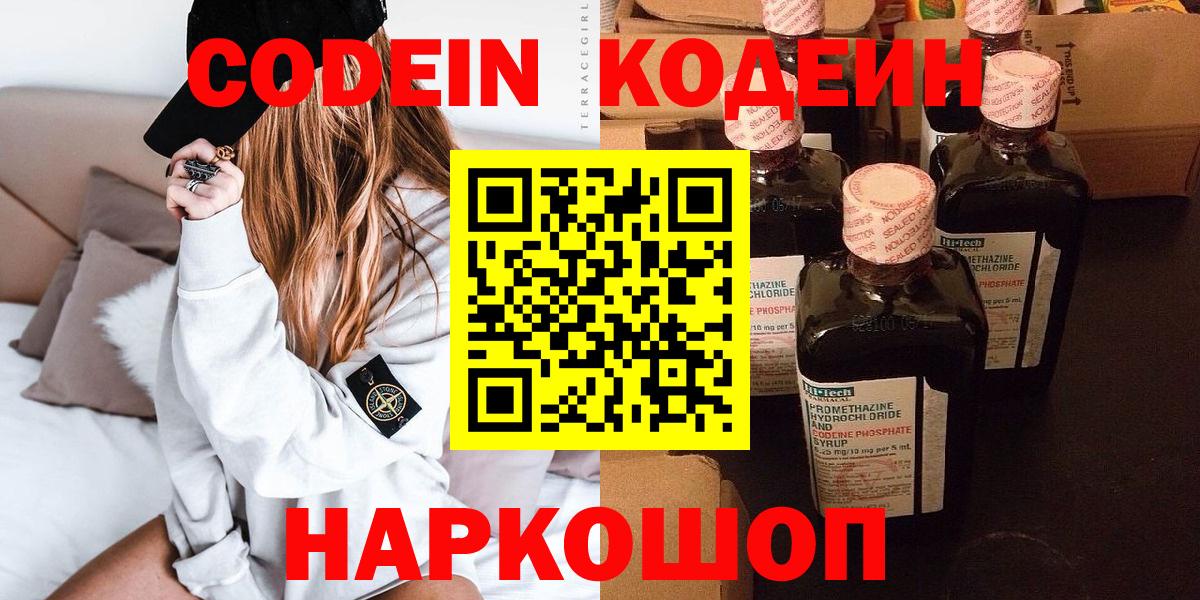 Кодеин Purple Drank  Кодеиновый сироп Lean напиток Lean (лин)  Вход с VPN  Ирбит 