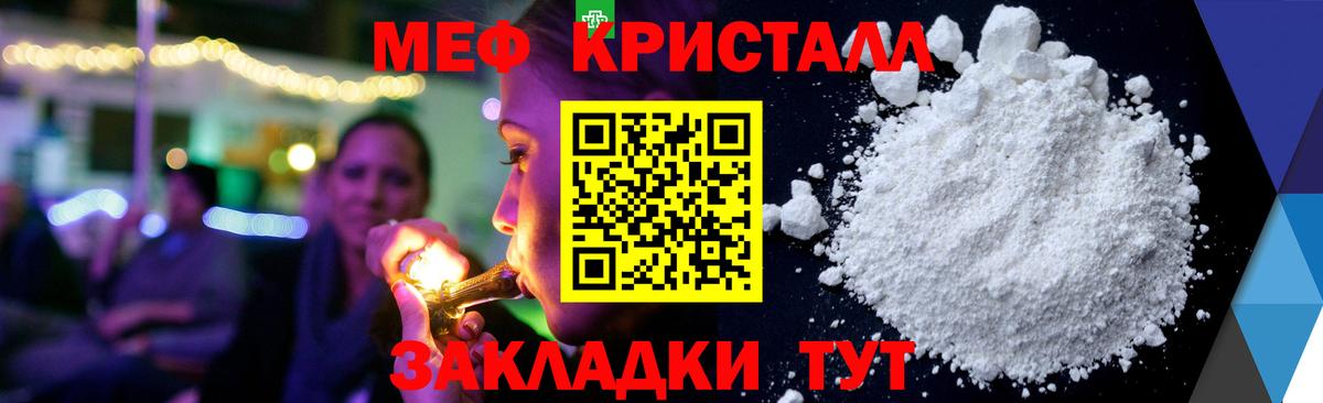 Меф мяу мяу кристаллы Ирбит