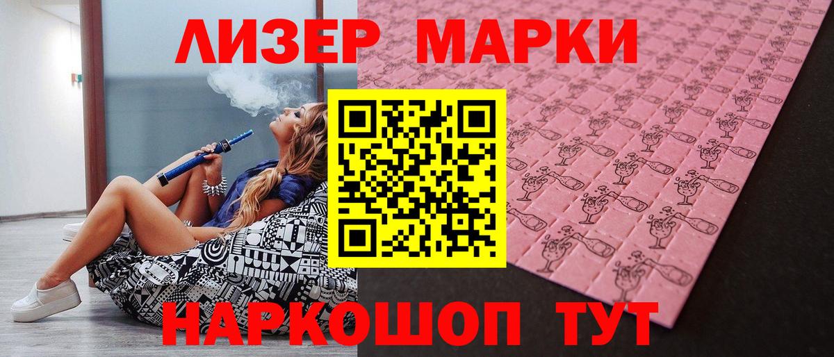 Марки 25I-NBOMe 1500мкг Ирбит